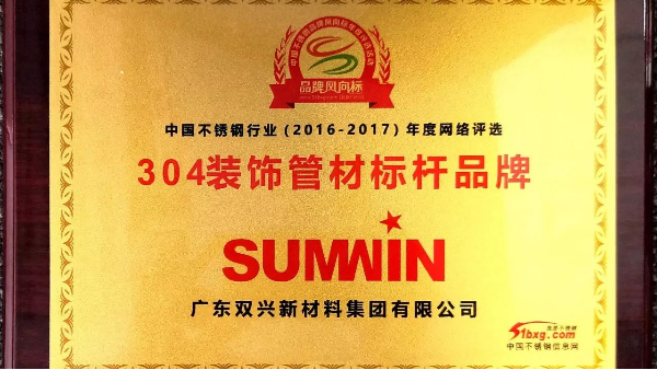 以科技創(chuàng)新引領(lǐng)品牌發(fā)展，雙興連獲殊榮！