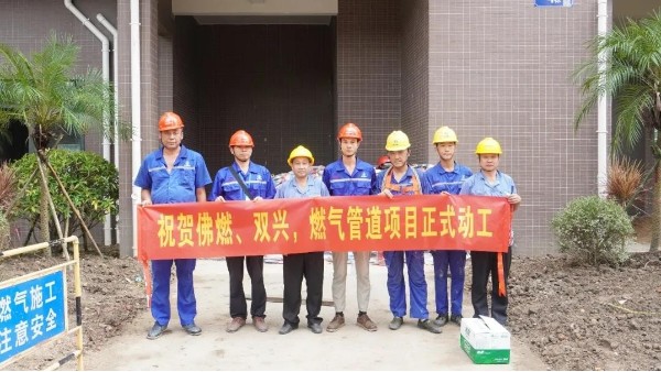喜訊 | 祝賀佛燃能源、雙興集團，燃氣管道項目正式動工