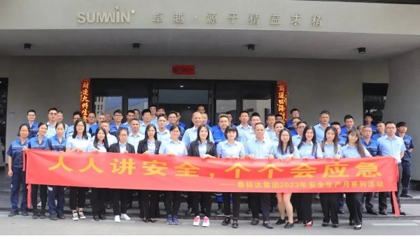 泰裕達(dá)/雙興集團(tuán)2023安全生產(chǎn)月系列活動(dòng)正式啟動(dòng)！