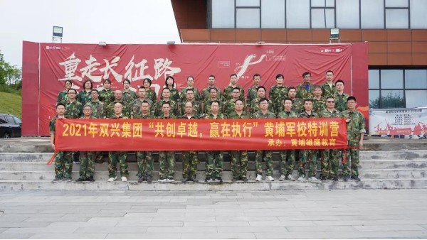 雙興動(dòng)態(tài)丨“共創(chuàng)卓越，贏在執(zhí)行”——雙興管理層軍事訓(xùn)練完美結(jié)束